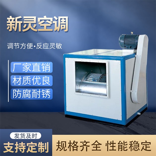 低噪柜式離心風機